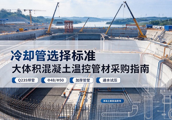昭平冷却管选择标准